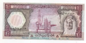 BILLETE 10 RIYALS ARABIA SAUDITA 1977 REY FAISAL TESORO DE MEDIO ORIENTE