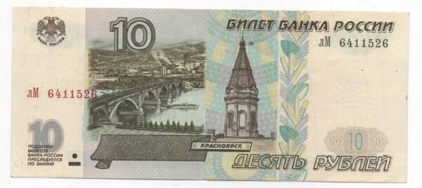 BILLETE DE 10 RUBLOS RUSIA 2024