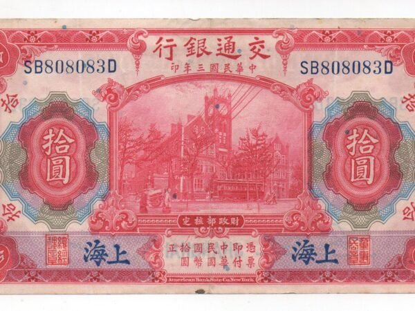 BILLETE DE 10 YUANES SHANGHAI 1914
