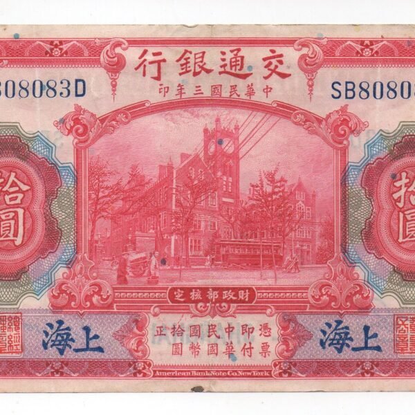 BILLETE DE 10 YUANES SHANGHAI 1914
