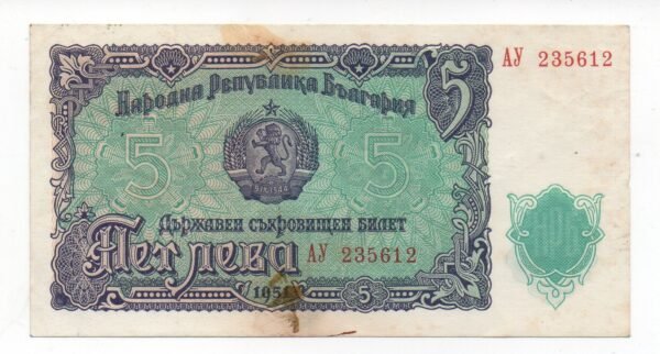 BILLETE DE 5 LEVA DE BULGARIA 1951 REPUBLICA POPULAR
