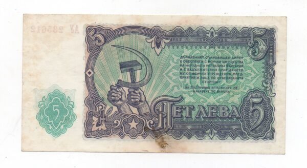 BILLETE DE 5 LEVA DE BULGARIA 1951 REPUBLICA POPULAR